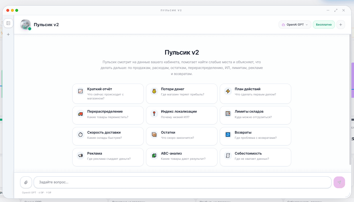 Главный экран AI-системы Пульсик v2